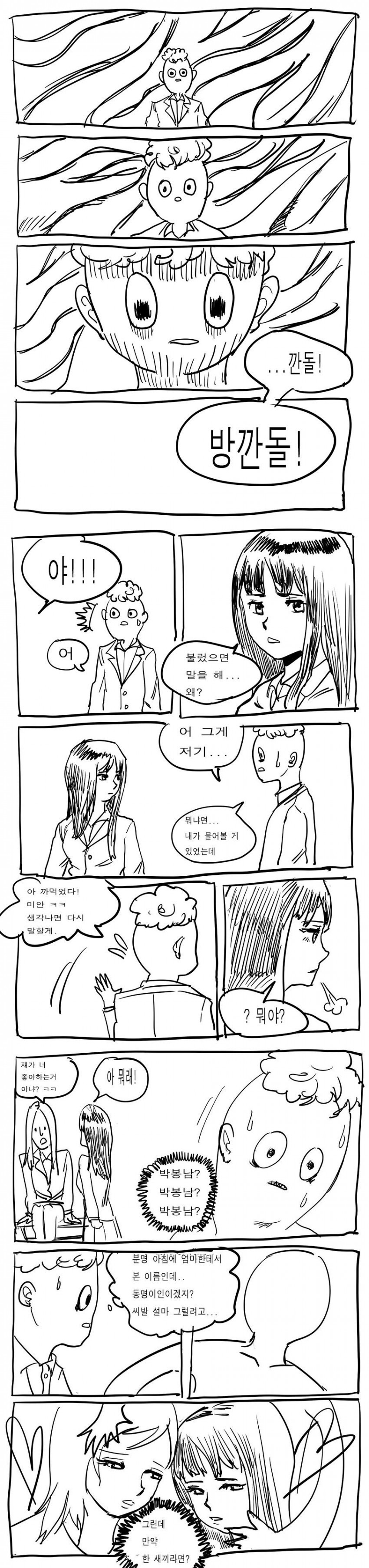 누구랑 XX했는 지 알 수 있는 만화, 보잉보잉보인다 1화~6화 完 | 인스티즈