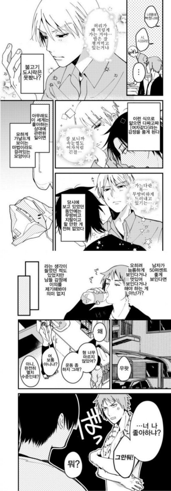 BL만화세상의 주인공 manhwa | 인스티즈
