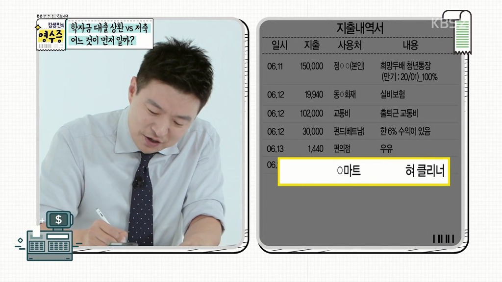 [김생민의영수증] 프로그램 취지와 다른 의도치않은 뽐뿌.jpg | 인스티즈