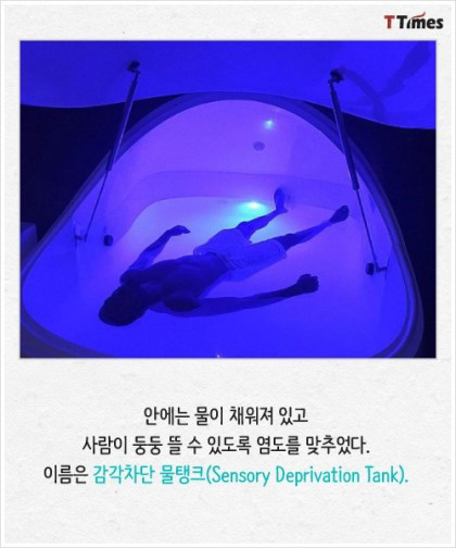 모든 감각을 차단하는 탱크.jpg | 인스티즈