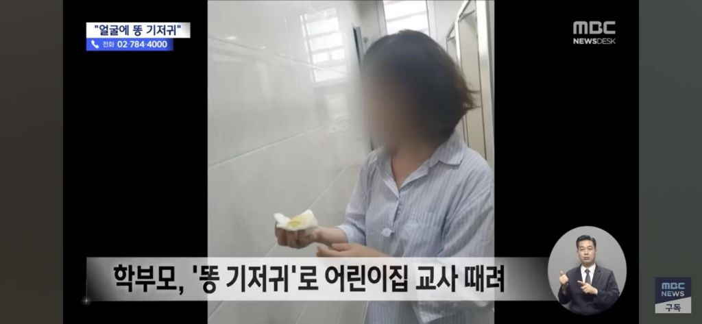 똥귀저기를 보육교사 얼굴에 비빈 엄마 실형 | 인스티즈