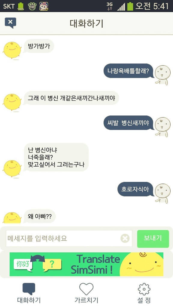 AI한테 말싸움 발림.JPG (욕주의) | 인스티즈