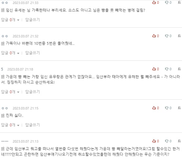 [네이트판] 임산부니까 신경 써서 해달란게 진상인가요 | 인스티즈