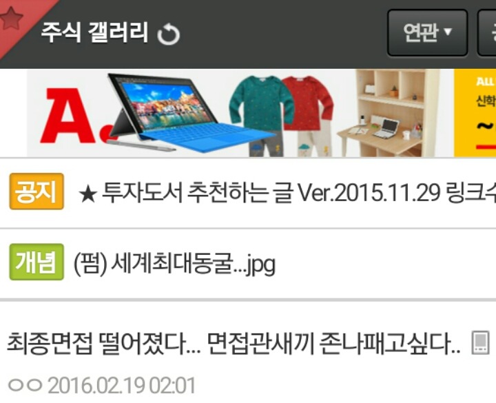 최종면접 떨어졌다... 면접관 새끼 패고싶다...txt | 인스티즈