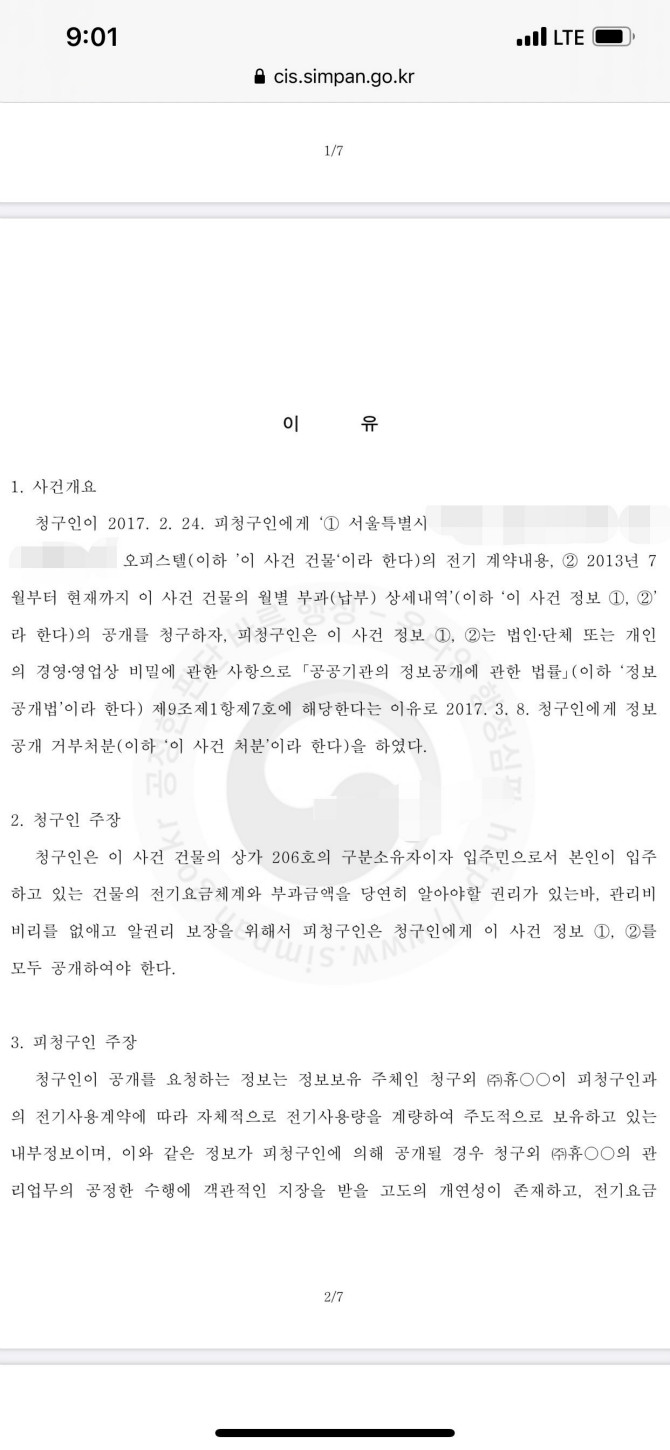 오피스텔의 관리비 비리 확인방법 (스압) | 인스티즈