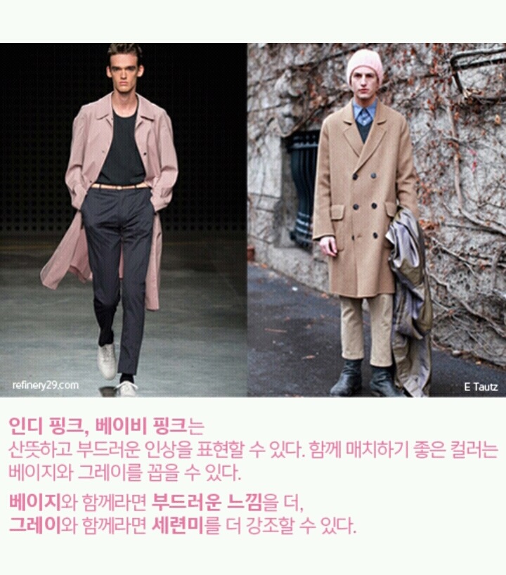 남자의 색, 핑크 코디법 | 인스티즈