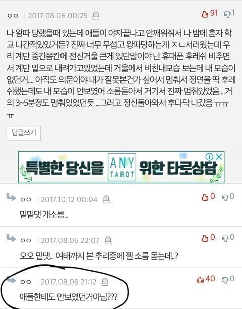 (공포)소름돋는 썰이나 도시괴담 좀 풀자 | 인스티즈