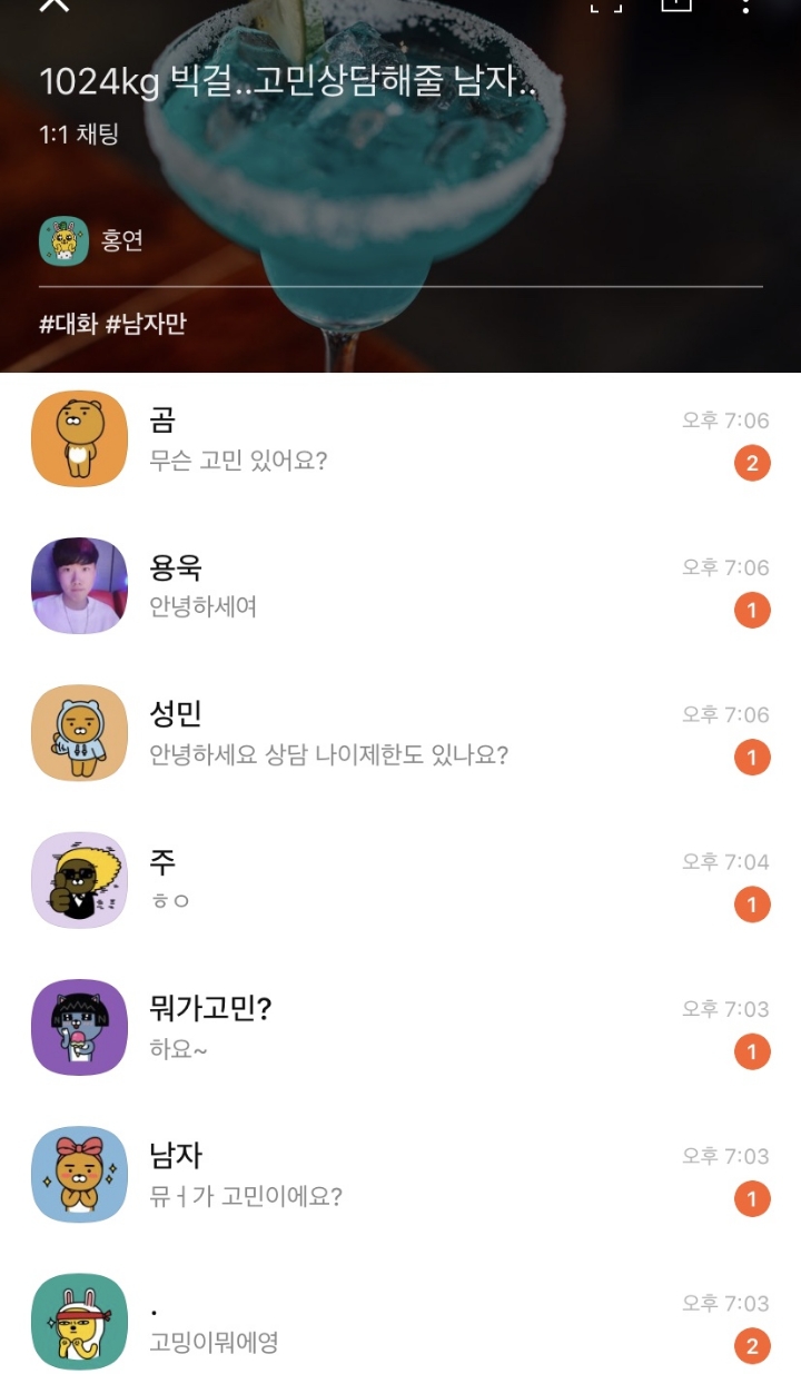 충격)디씨에서 진행한 오픈채팅 실험....jpg | 인스티즈