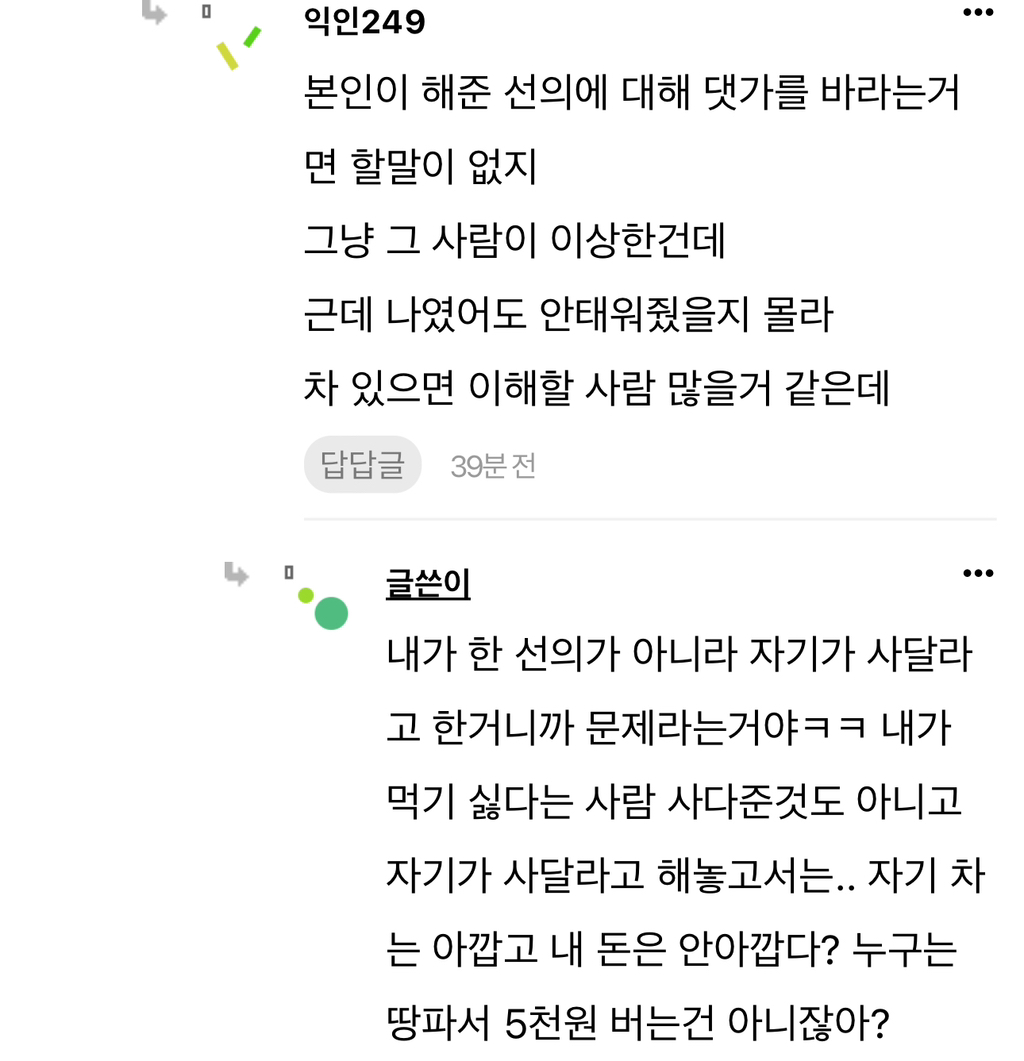직장동료가 차 안태워줘서 심리적 손절함 | 인스티즈