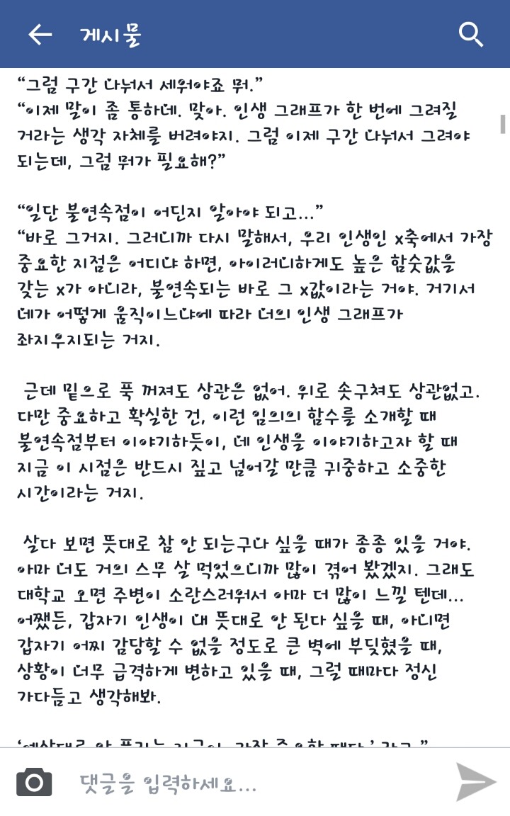 문과는 이해 못하는 이과감성 | 인스티즈
