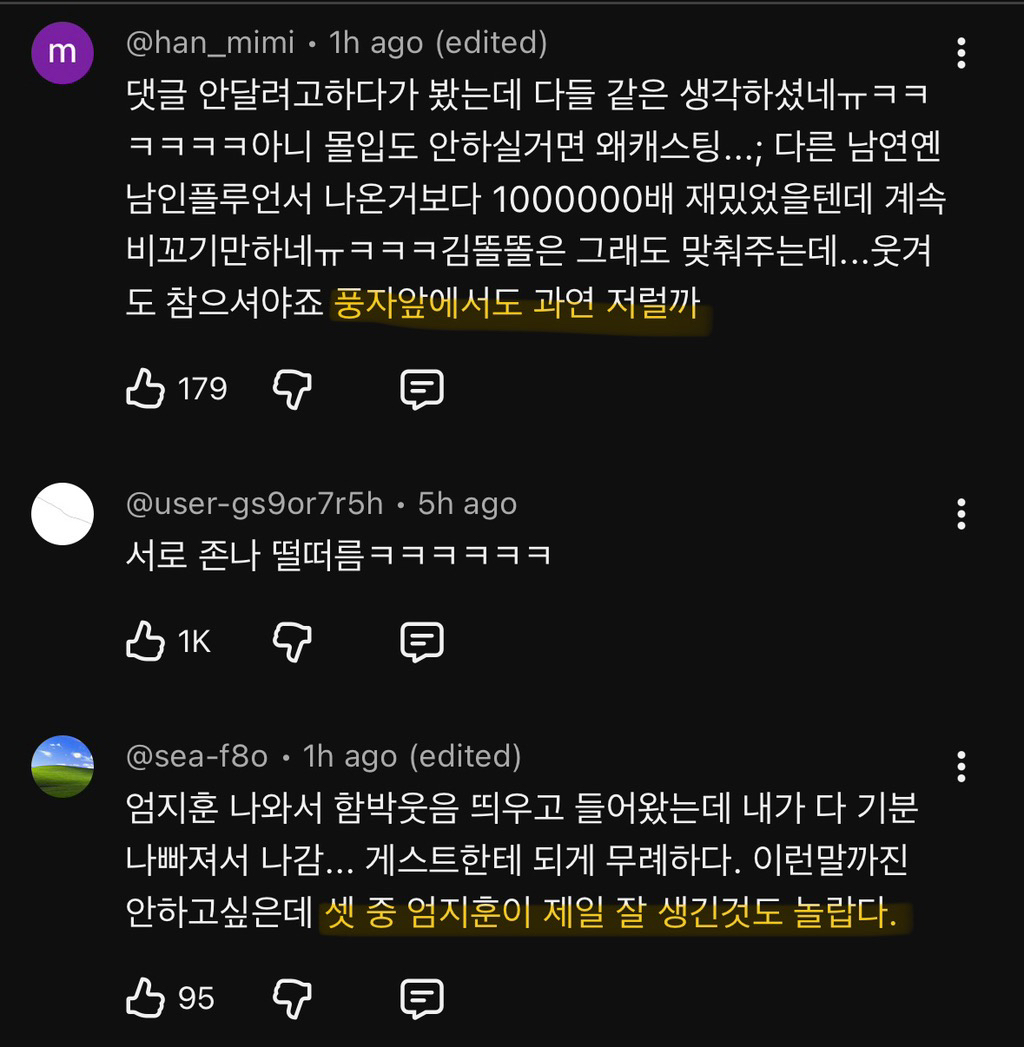 실시간 감다잃+무례 댓글로 도배된 홍석천 유투브(엄지훈남) ++추가 | 인스티즈