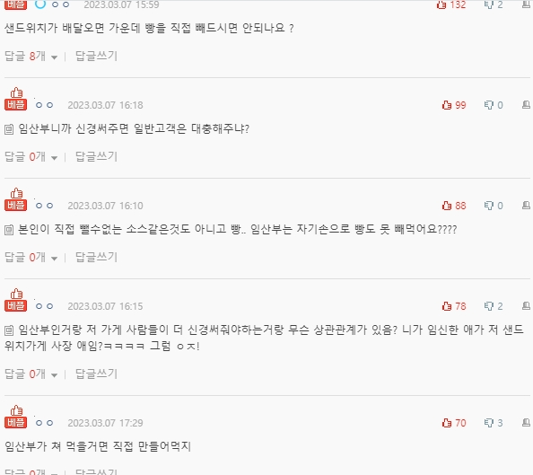 [네이트판] 임산부니까 신경 써서 해달란게 진상인가요 | 인스티즈