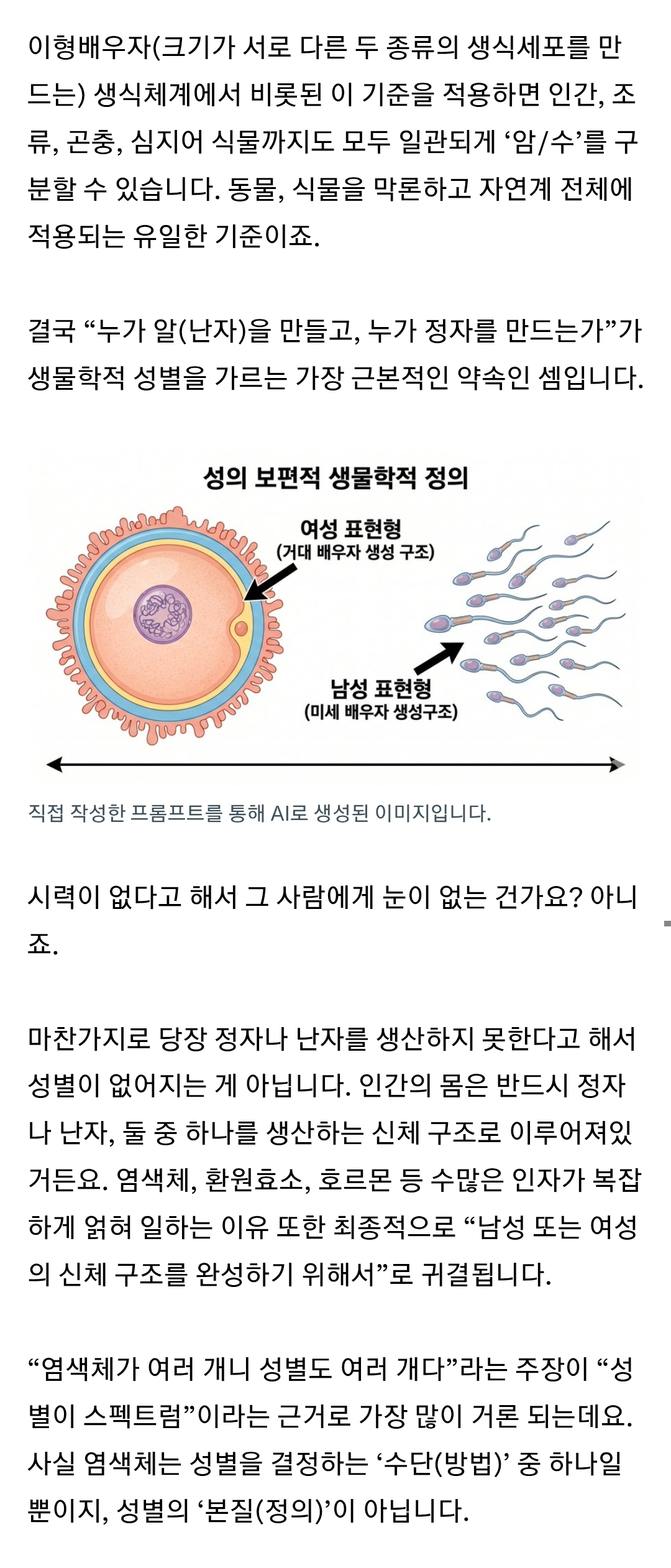 그래서, 성별이 대체 뭔데? (염색체=성별이라 생각하는 사람들도 읽어 봐!) | 인스티즈