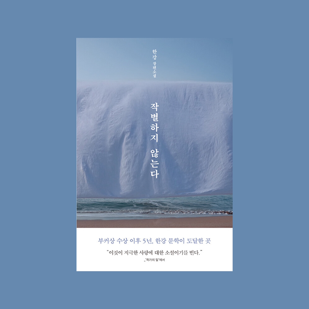 쌀쌀한 겨울밤에 읽기 좋은 한국소설 일곱 권 | 인스티즈