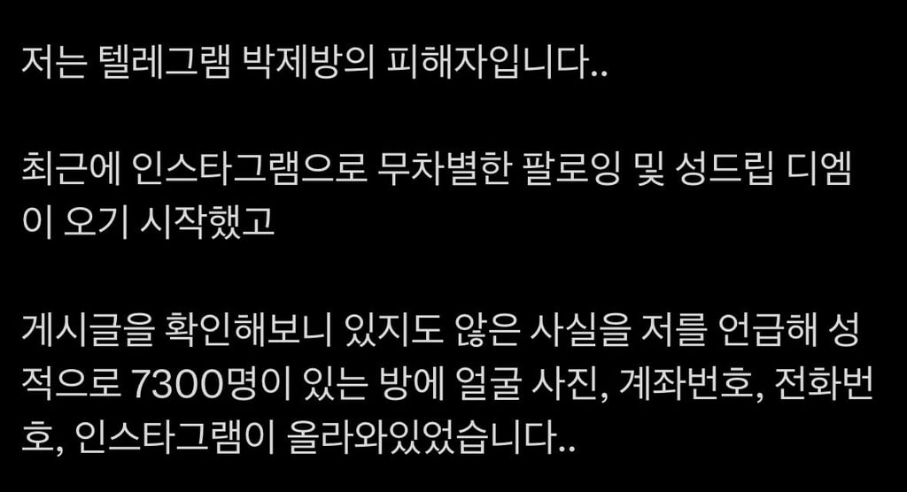 제2의 N번방 터졌는데 너무 조용하다 이거 알려야될 거 같은데 | 인스티즈