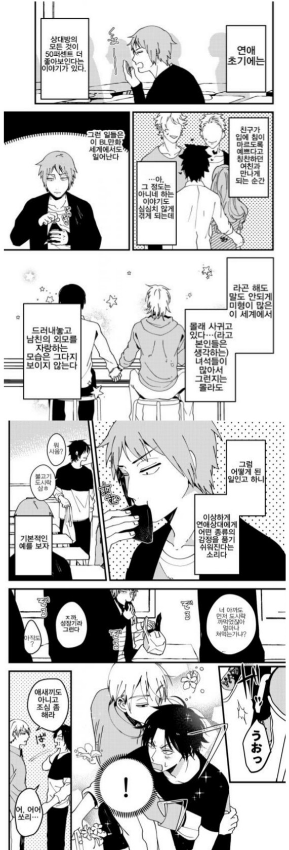 BL만화세상의 주인공 manhwa | 인스티즈