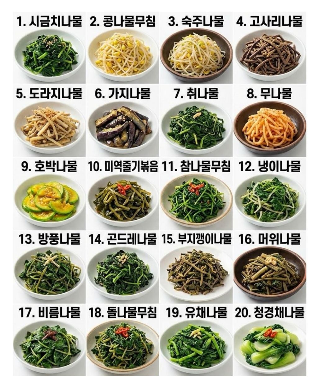 좋아하는 나물 반찬 3개 고르기 | 인스티즈
