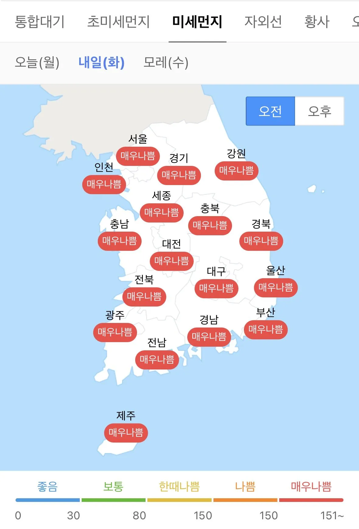 실시간 미세먼지 폭탄 몰려오는 중 | 인스티즈