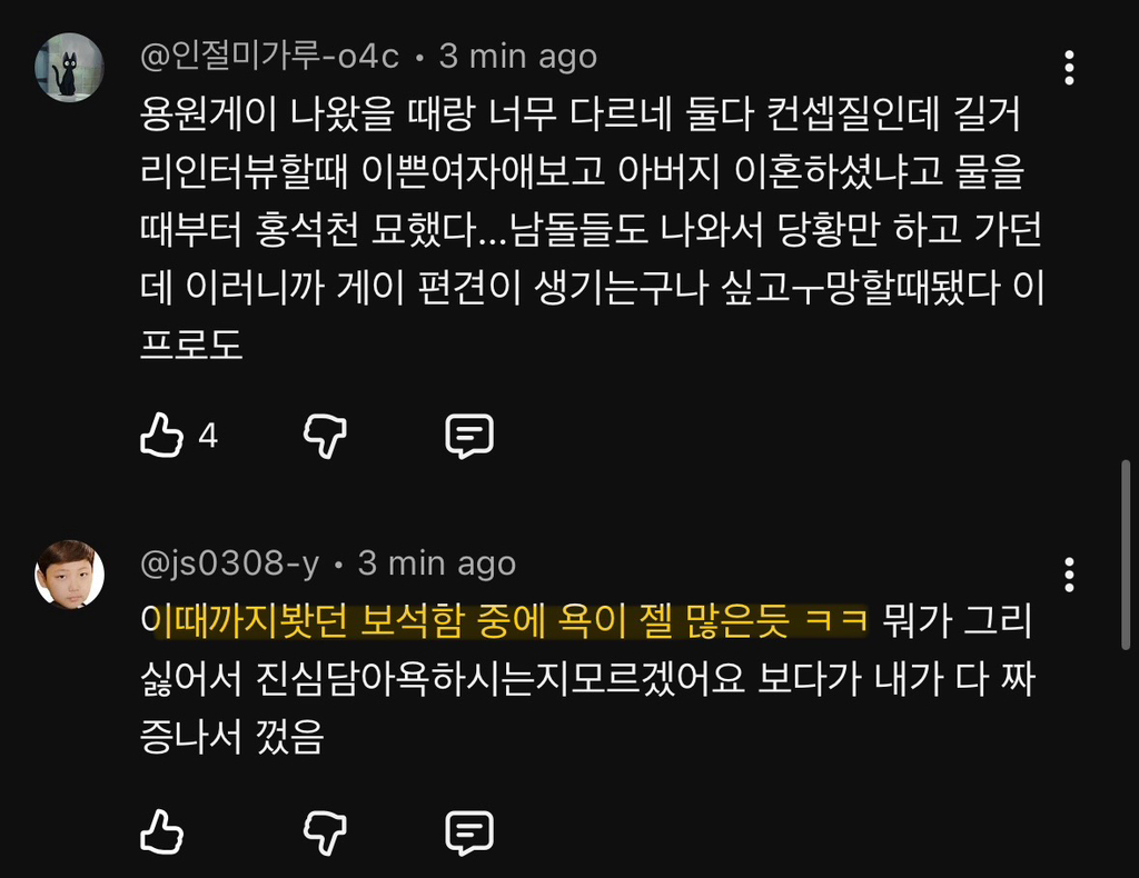 실시간 감다잃+무례 댓글로 도배된 홍석천 유투브(엄지훈남) ++추가 | 인스티즈