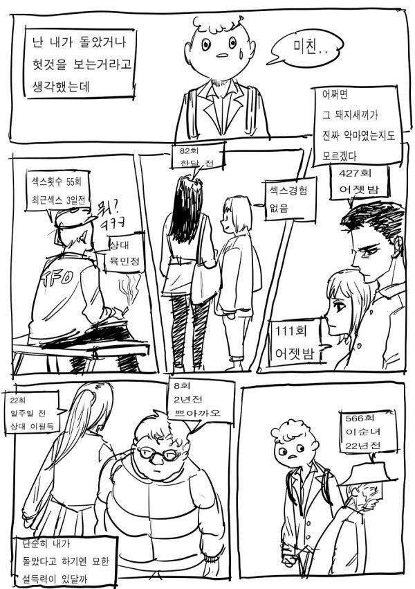 누구랑 XX했는 지 알 수 있는 만화, 보잉보잉보인다 1화~6화 完 | 인스티즈