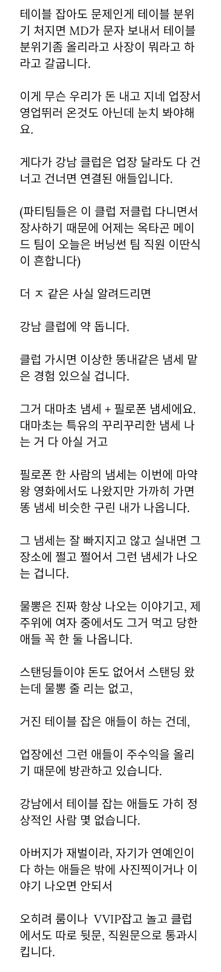 [스압] 강남 클럽의 생태계 | 인스티즈