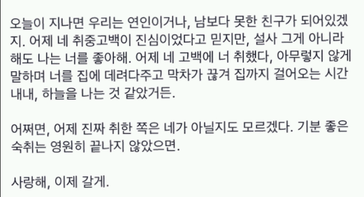 중앙대학교 대나무숲 취중고백 레전드 | 인스티즈