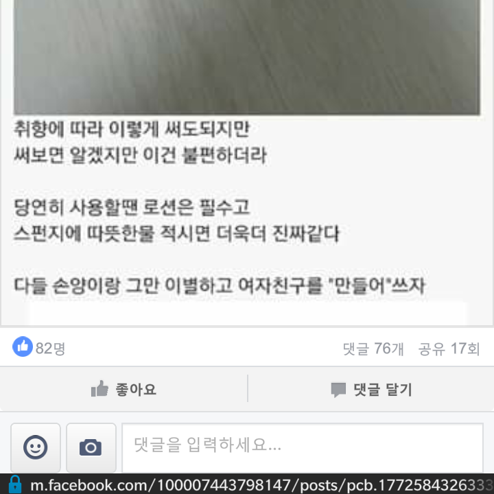 4100원에 여자친구 만들어보자며 페북에 올라온 글; | 인스티즈