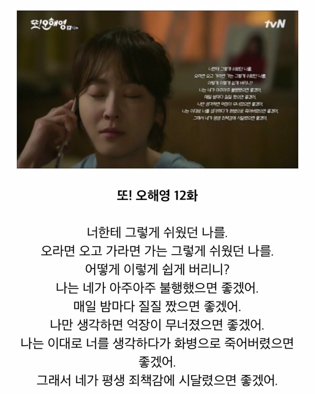 드라마 또오해영 명대사 | 인스티즈