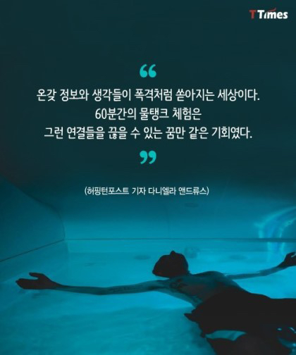 모든 감각을 차단하는 탱크.jpg | 인스티즈