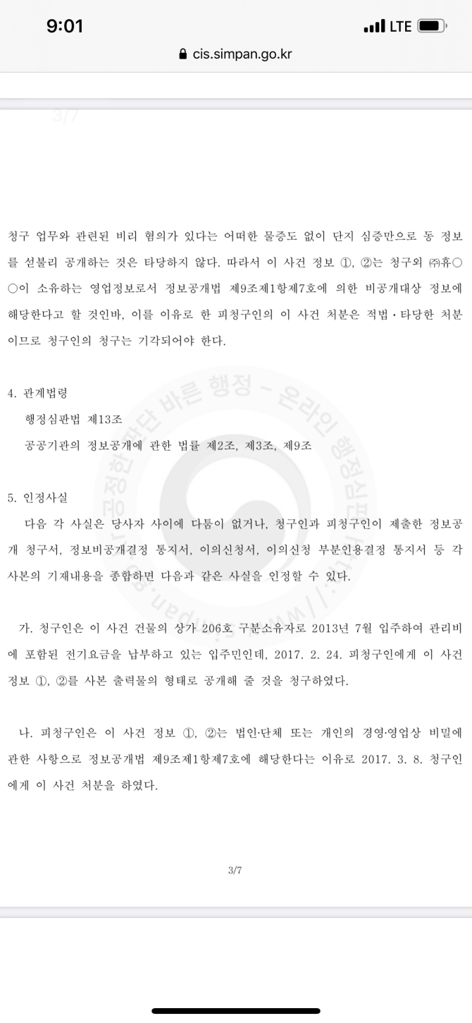 오피스텔의 관리비 비리 확인방법 (스압) | 인스티즈