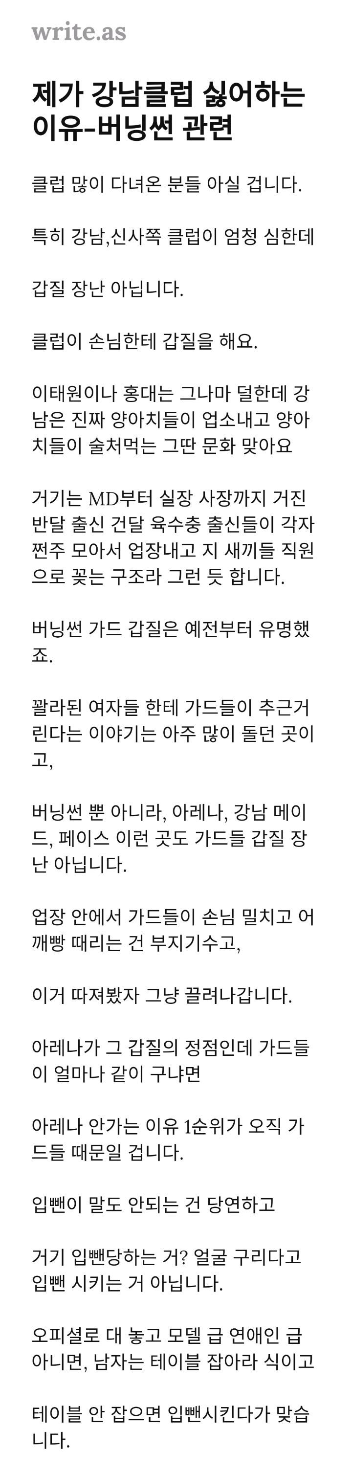 [스압] 강남 클럽의 생태계 | 인스티즈