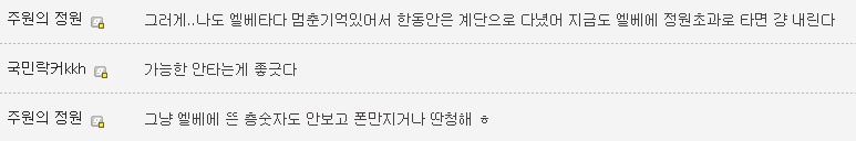 한번 겪고나면 트라우마가 된다는 엘리베이터 갇힘,추락..txt | 인스티즈