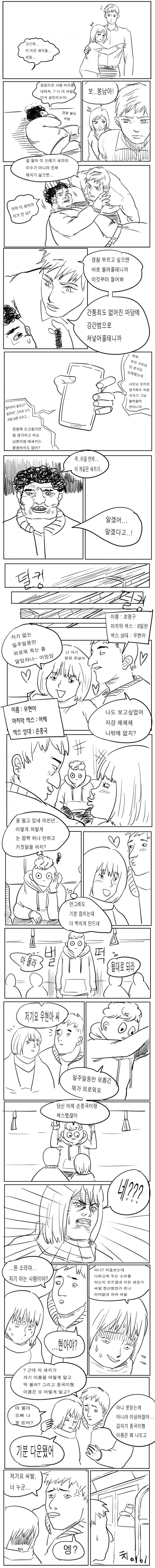 누구랑 XX했는 지 알 수 있는 만화, 보잉보잉보인다 1화~6화 完 | 인스티즈