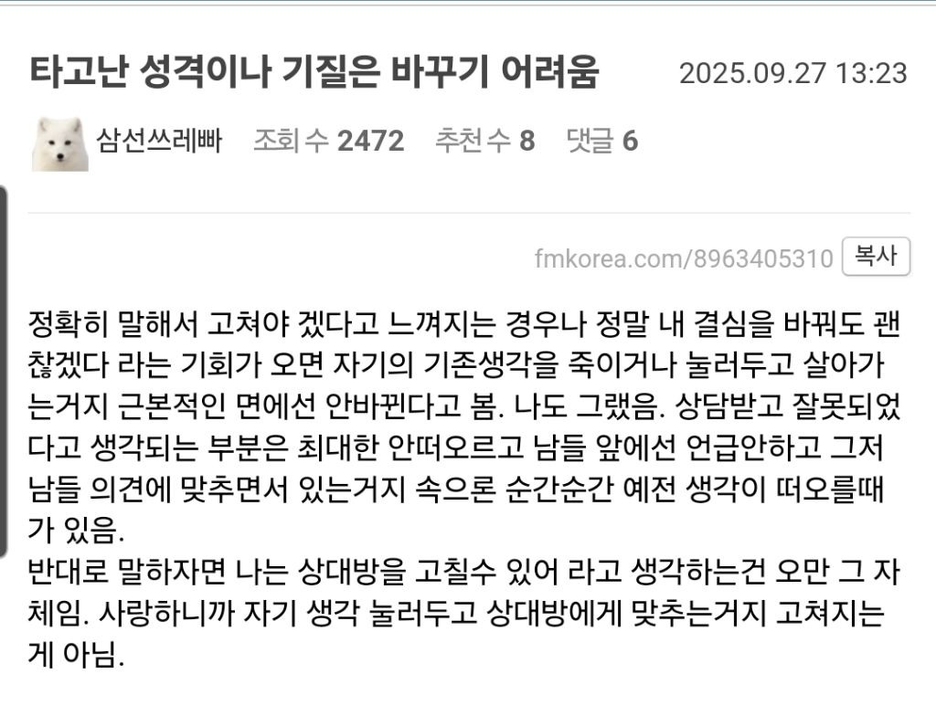 타고난 성격이나 기질은 바꾸기 어려움 | 인스티즈