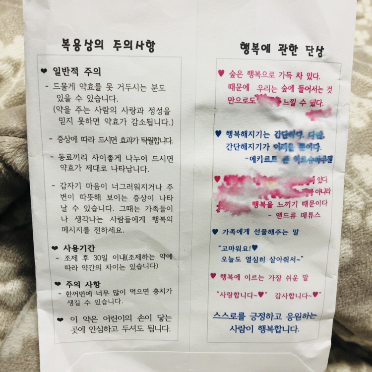 나 우울증있는데 엄마가 행복을 주는 약 줬어... | 인스티즈
