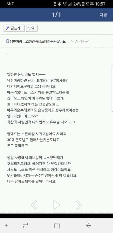 남친이랑 ㅅㅅ하면 공짜로 대주는거같아요 | 인스티즈