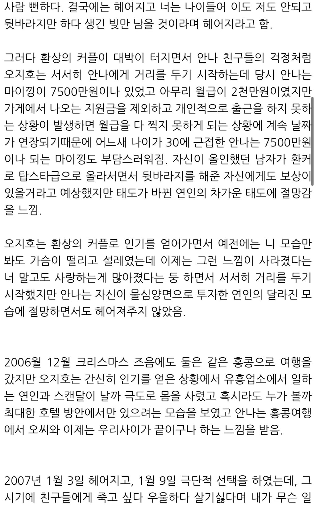 오지호 텐프로 전여친 자살한거 | 인스티즈