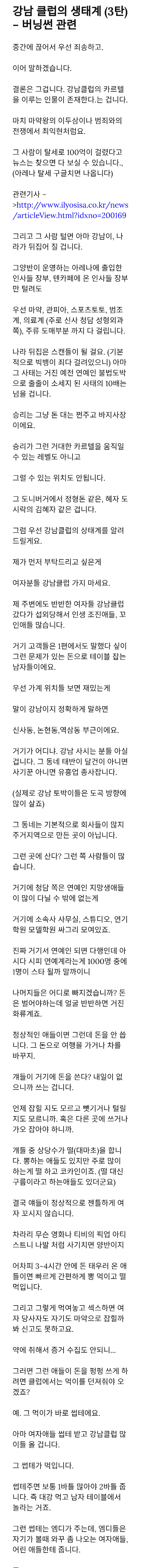 [스압] 강남 클럽의 생태계 | 인스티즈