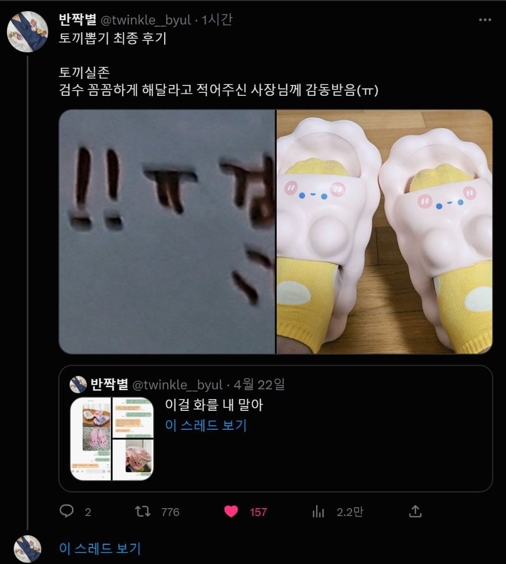 슬리퍼를 샀는데 배송실수한 쇼핑몰 | 인스티즈