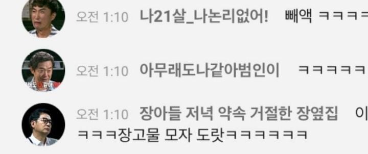 미쳐가는 크라임씬 유튜브 라이브 댓글창 상황...jpg | 인스티즈