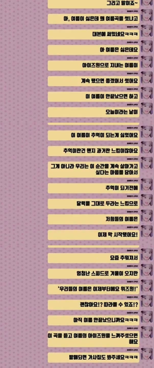 여름을 싫어하는 아이즈원 사쿠라가 여름곡을 작곡 작사한 이유.jpg | 인스티즈