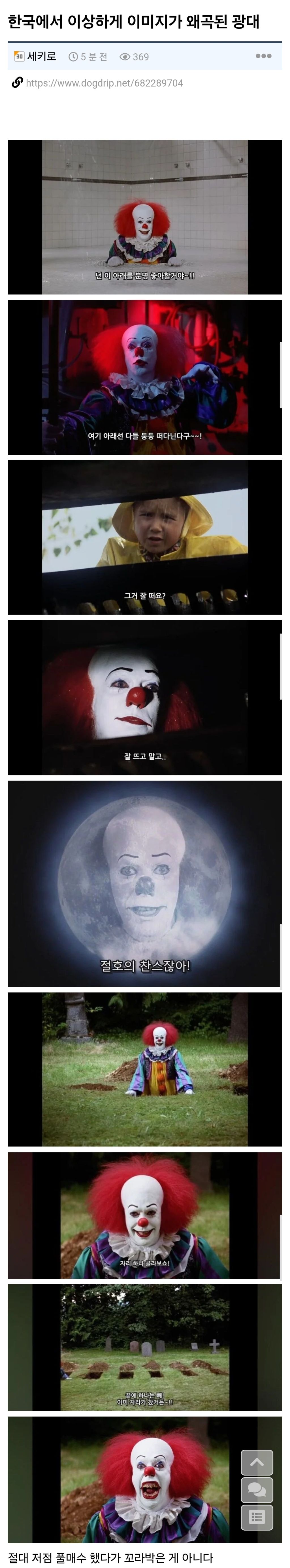 한국에서 이상하게 이미지가 왜곡된 광대 | 인스티즈