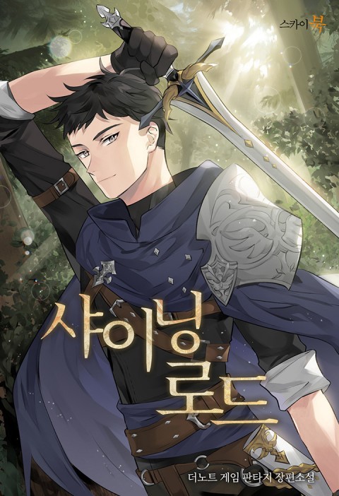 역대 회귀 판타지 소설중 가장 한방을 가진 엔딩을 소유한 소설 | 인스티즈