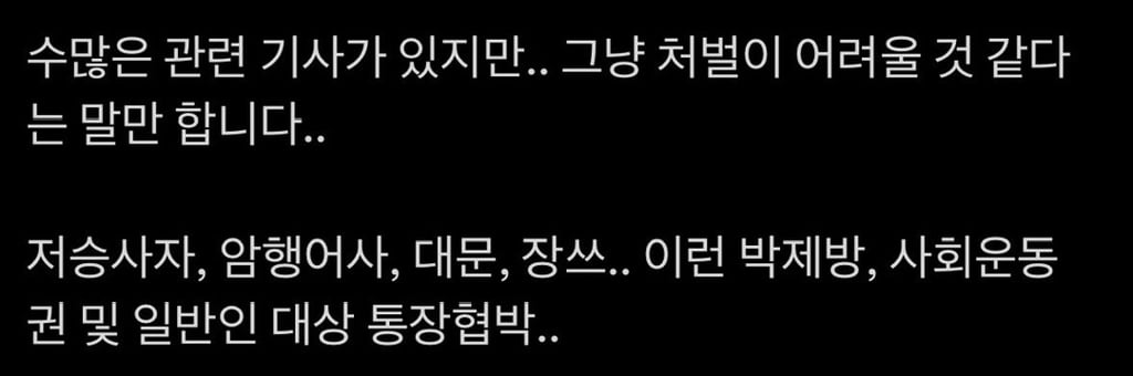 제2의 N번방 터졌는데 너무 조용하다 이거 알려야될 거 같은데 | 인스티즈
