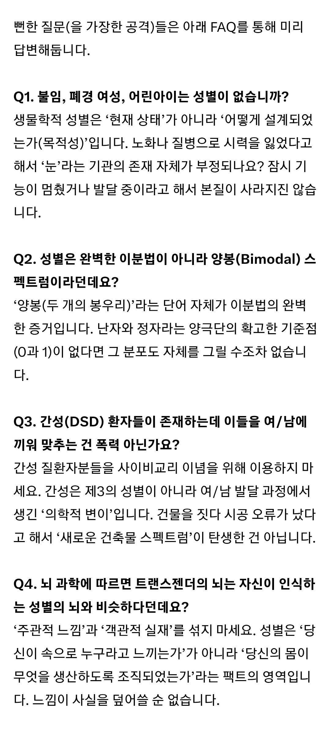 그래서, 성별이 대체 뭔데? (염색체=성별이라 생각하는 사람들도 읽어 봐!) | 인스티즈