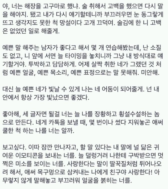 중앙대학교 대나무숲 취중고백 레전드 | 인스티즈