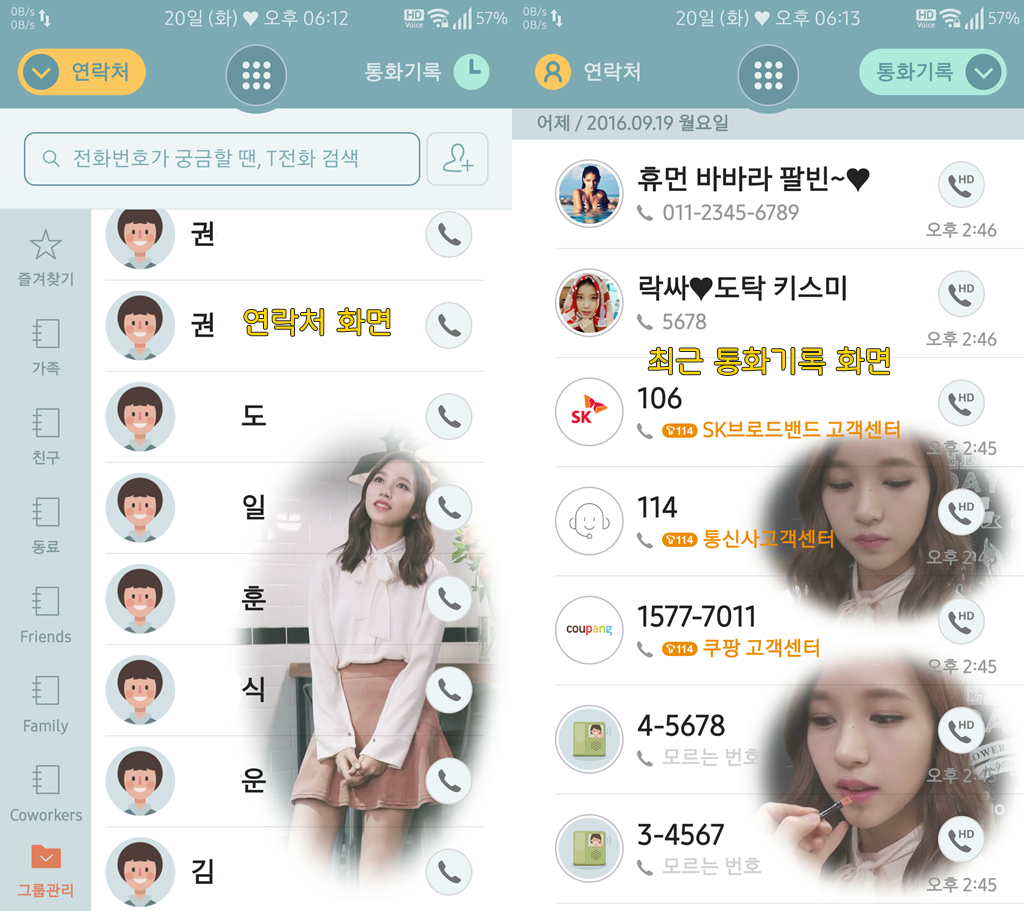 T전화 8번째 트와이스 사나 테마. png___(9번째는 트와이스 미나) | 인스티즈