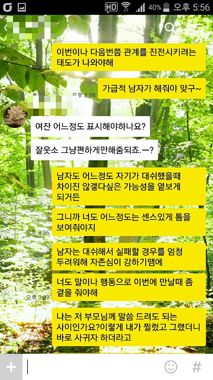 소개팅에서 소심남과의 관계를 발전시키지 못하는 분들을 위한 조언 | 인스티즈