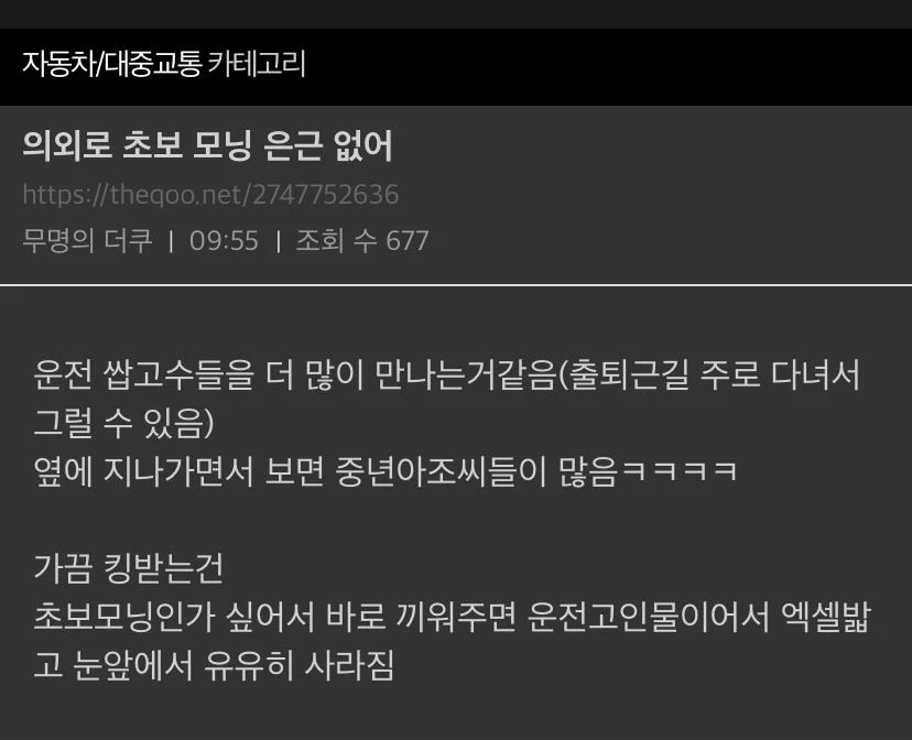 "모닝은 운전 쌉고수들이 탄다” | 인스티즈