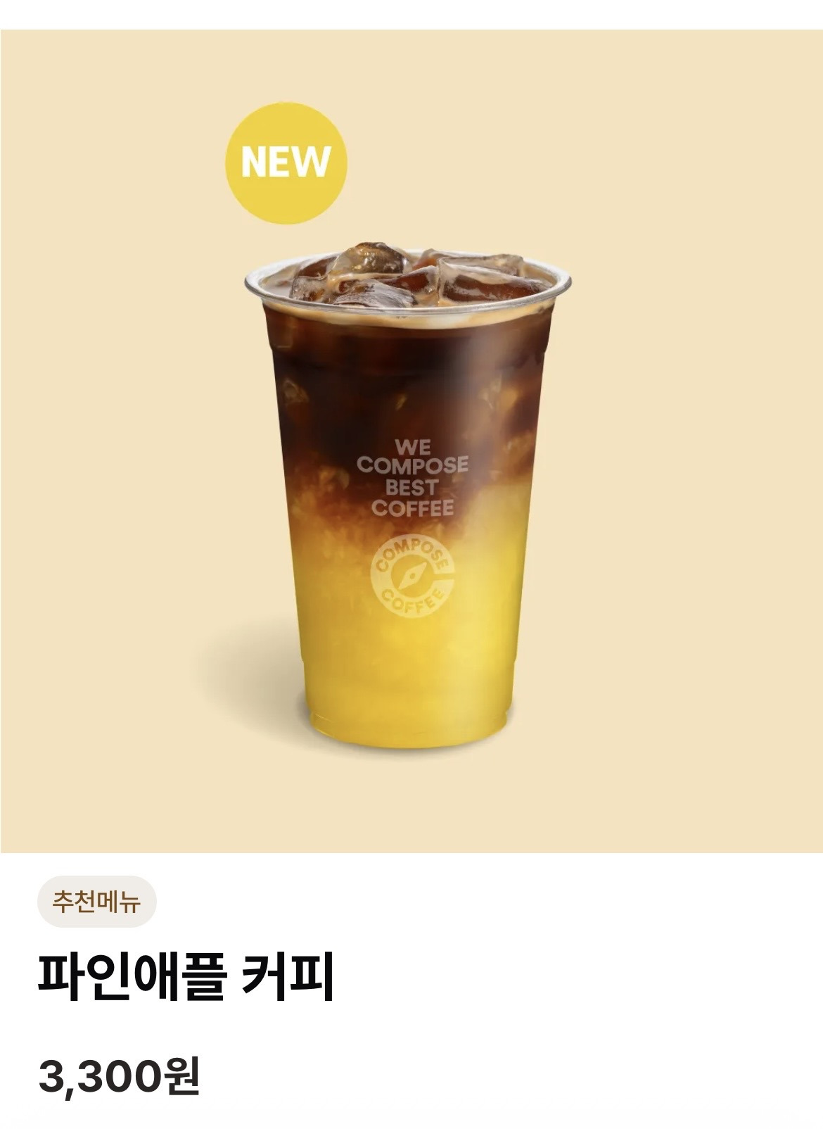 이탈리아 사람들이 경악할 컴포즈 커피 메뉴 | 인스티즈